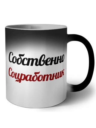 Собственно, Соцработник