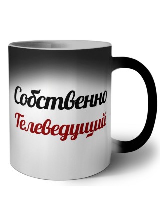 Собственно, Телеведущий