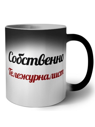 Собственно, Тележурналист