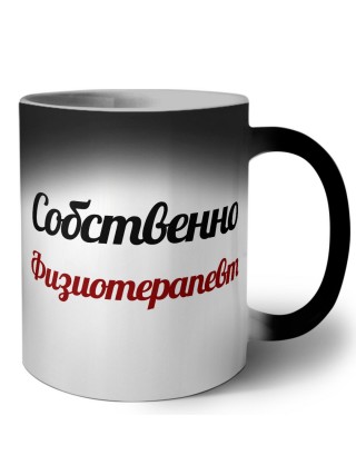 Собственно, Физиотерапевт