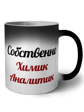 Собственно, Химик Аналитик