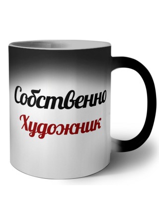Собственно, Художник