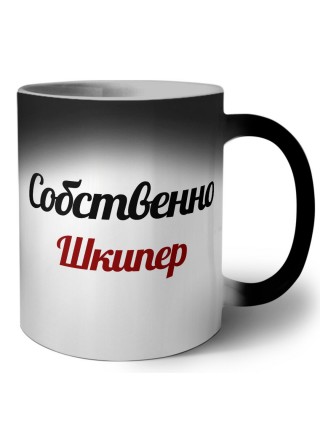 Собственно, Шкипер