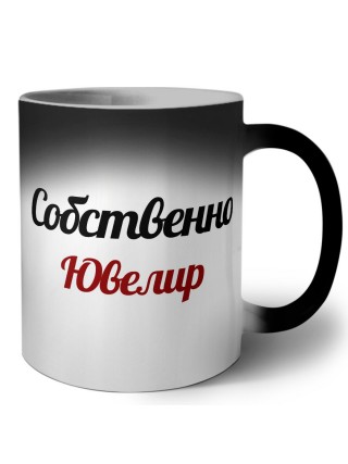 Собственно, Ювелир