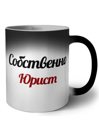 Собственно, Юрист