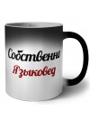 Собственно, Языковед