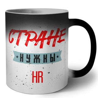 Стране нужны hr