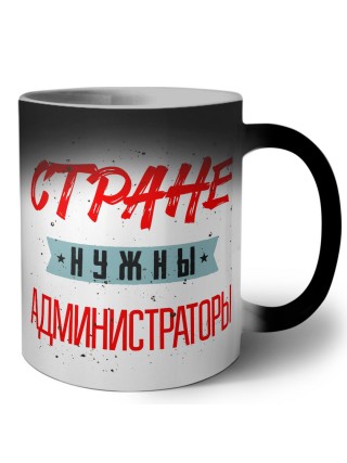 Стране нужны администраторы