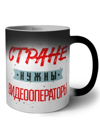 Стране нужны видеооператоры