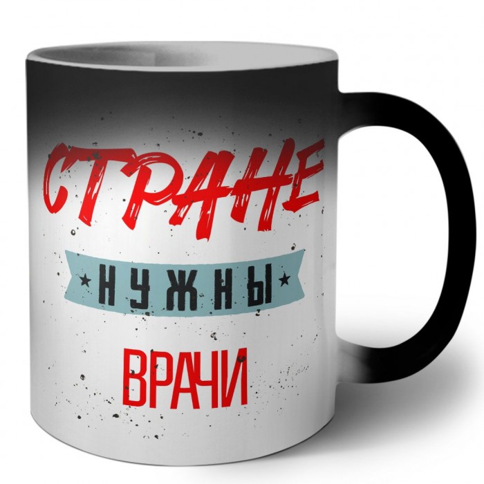 Стране нужны врачи