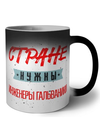 Стране нужны инженеры гальваники