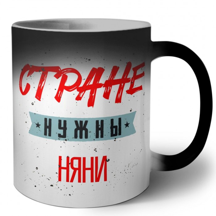 Стране нужны няни