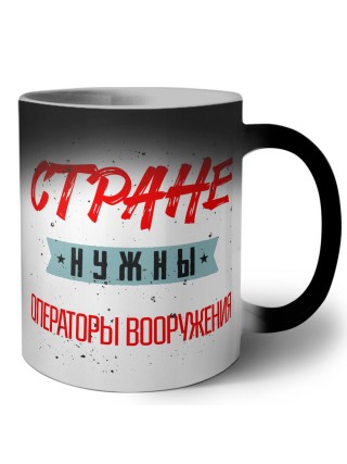 Стране нужны операторы вооружения