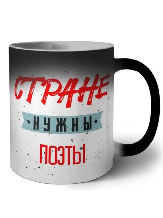 Стране нужны поэты
