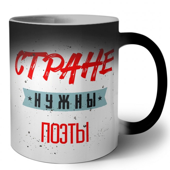 Стране нужны поэты