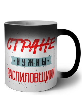 Стране нужны распиловщики