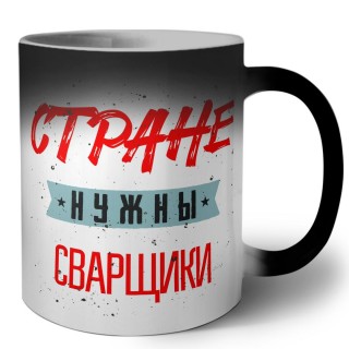 Стране нужны сварщики