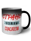 Стране нужны спасатели