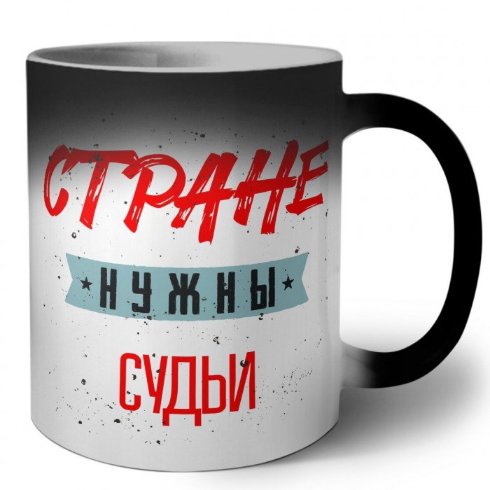 Стране нужны судьи