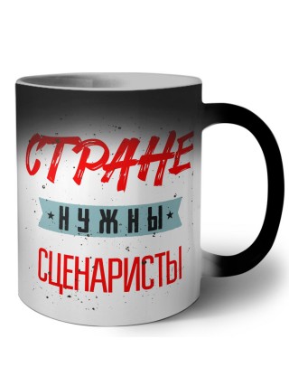 Стране нужны сценаристы