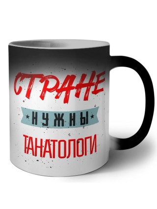 Стране нужны танатологи