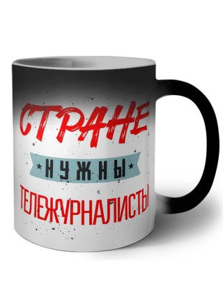 Стране нужны тележурналисты