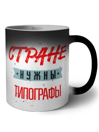 Стране нужны типографы