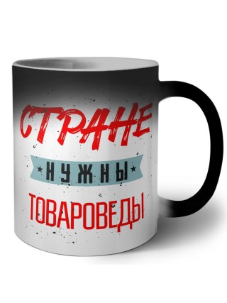 Стране нужны товароведы