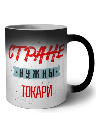 Стране нужны токари