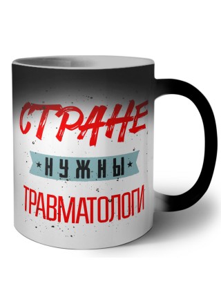Стране нужны травматологи