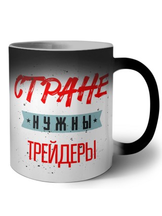 Стране нужны трейдеры