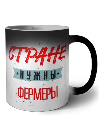 Стране нужны фермеры