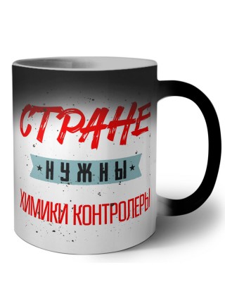 Стране нужны химики контролеры