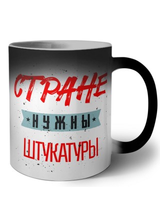 Стране нужны штукатуры
