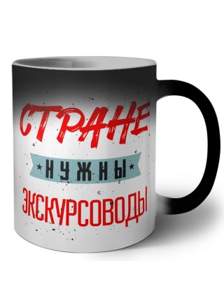 Стране нужны экскурсоводы
