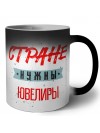 Стране нужны ювелиры