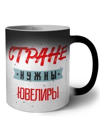 Стране нужны ювелиры