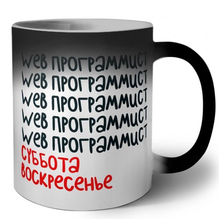 web программист суббота, воскресенье