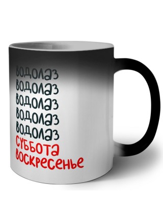 водолаз суббота, воскресенье