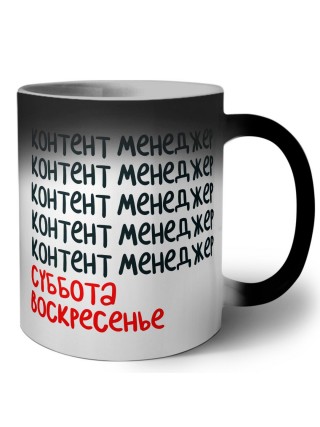 контент менеджер суббота, воскресенье