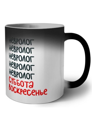 невролог суббота, воскресенье