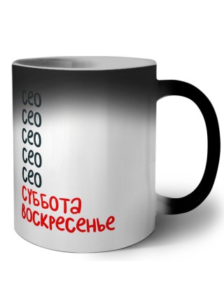 сео суббота, воскресенье