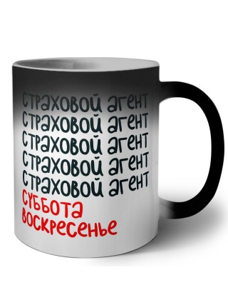 страховой агент суббота, воскресенье