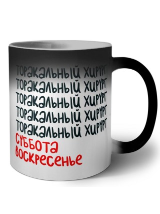 торакальный хирург суббота, воскресенье