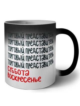 торговый представитель суббота, воскресенье
