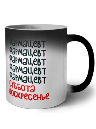 фармацевт суббота, воскресенье
