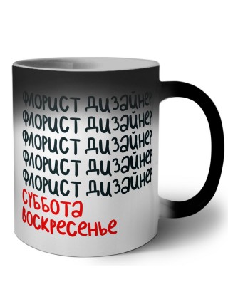 флорист дизайнер суббота, воскресенье