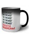 футуролог суббота, воскресенье