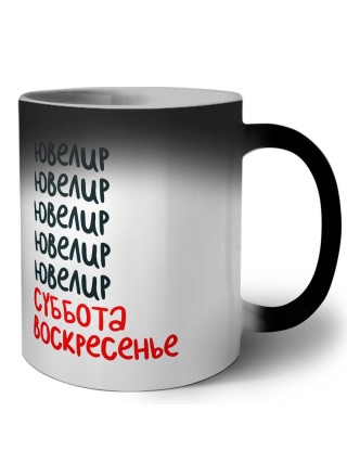 ювелир суббота, воскресенье