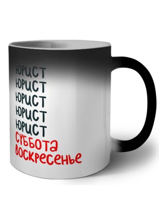 юрист суббота, воскресенье